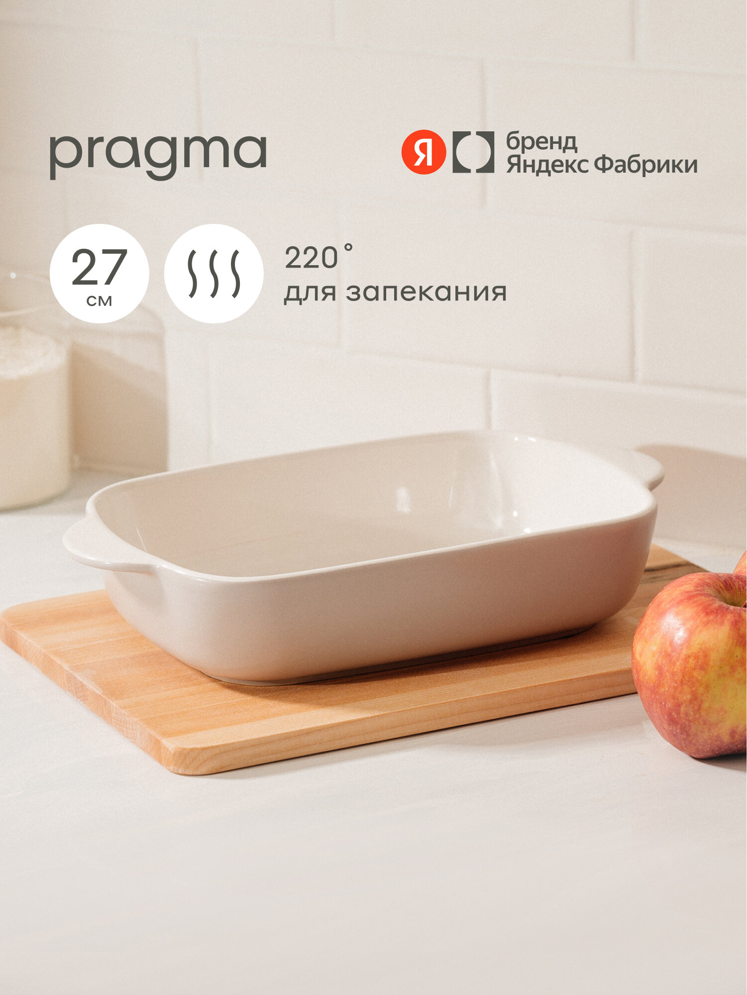 Форма керамическая для запекания Pragma Bolga 27x17x6 см, кремовый серый — фото 1