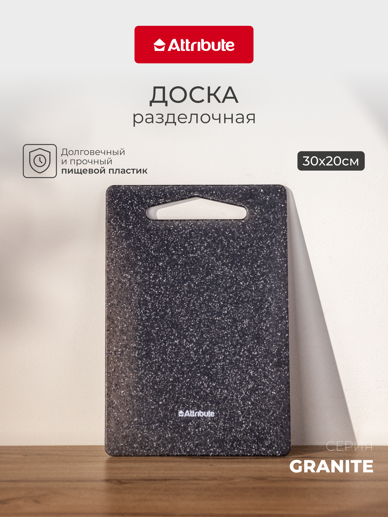 Разделочная доска "Granite" Attribute, двухсторонняя, нескользящая, серая — фото 1