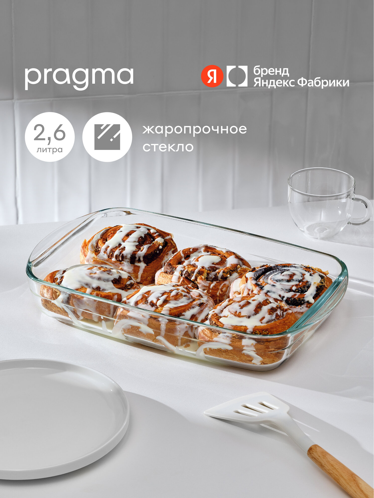 Форма для запекания из жаропрочного стекла Pragma Tepta, 2,6 л