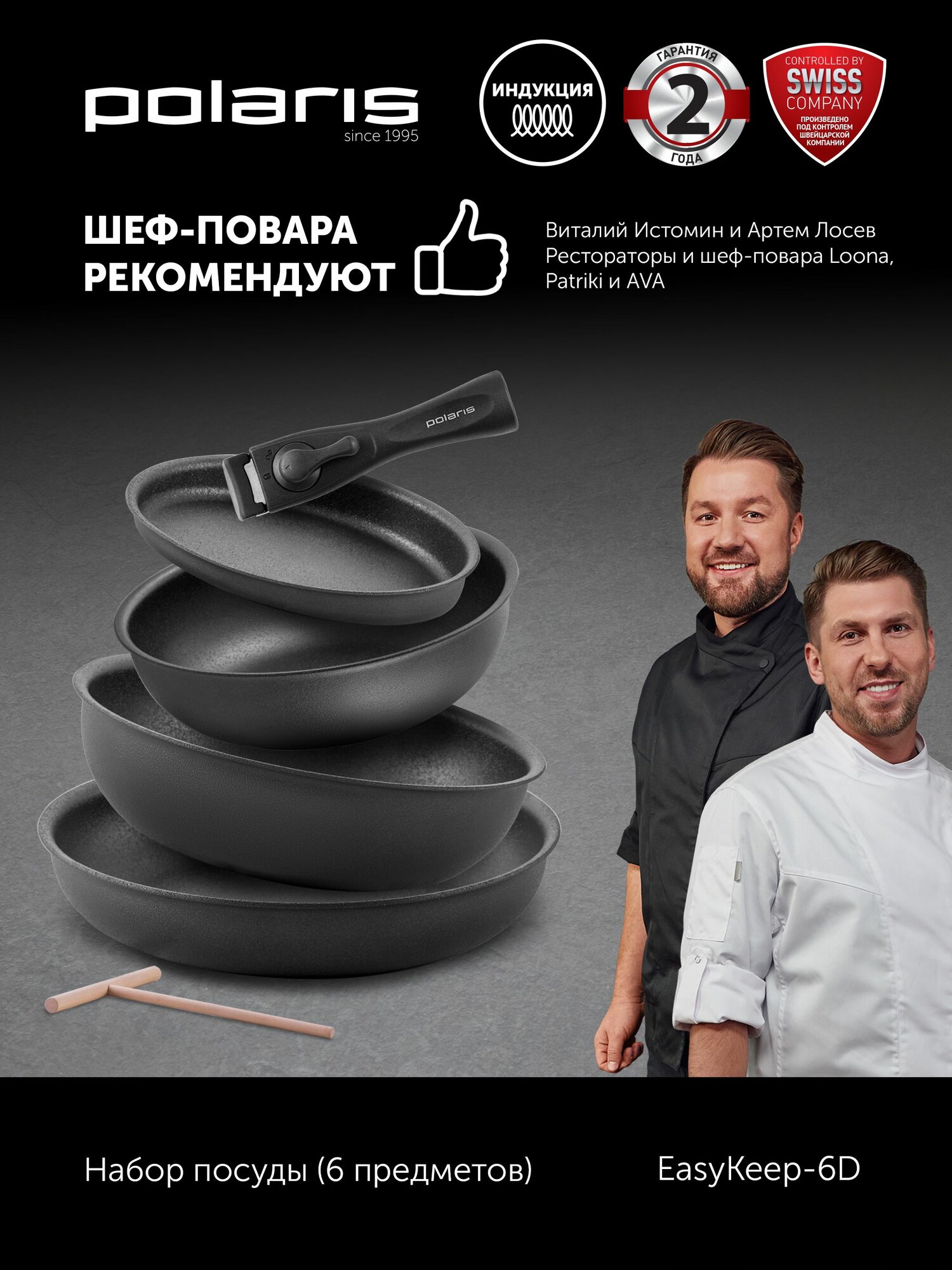 POLARIS Набор сковород EasyKeep-6D , алюминий, антипригарное покрытие, съемная ручка — фото 2