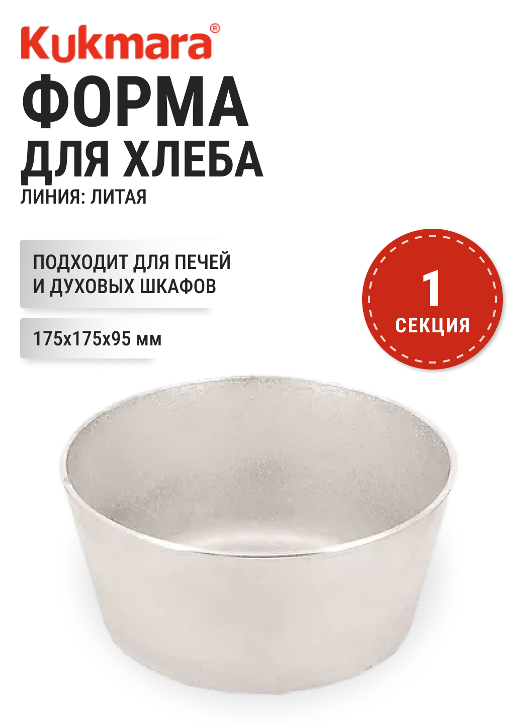 Форма хлебная KUKMARA х400, без антипригарного покрытия, 175х175х95 мм