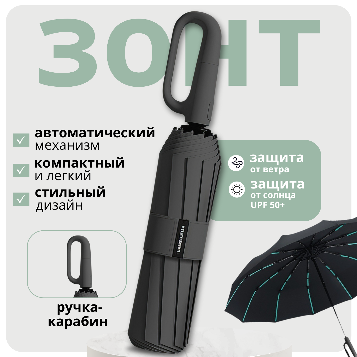 Зонт