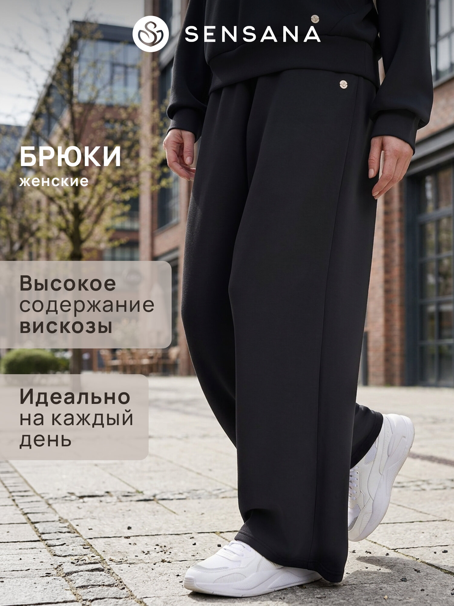 Брюки SENSANA