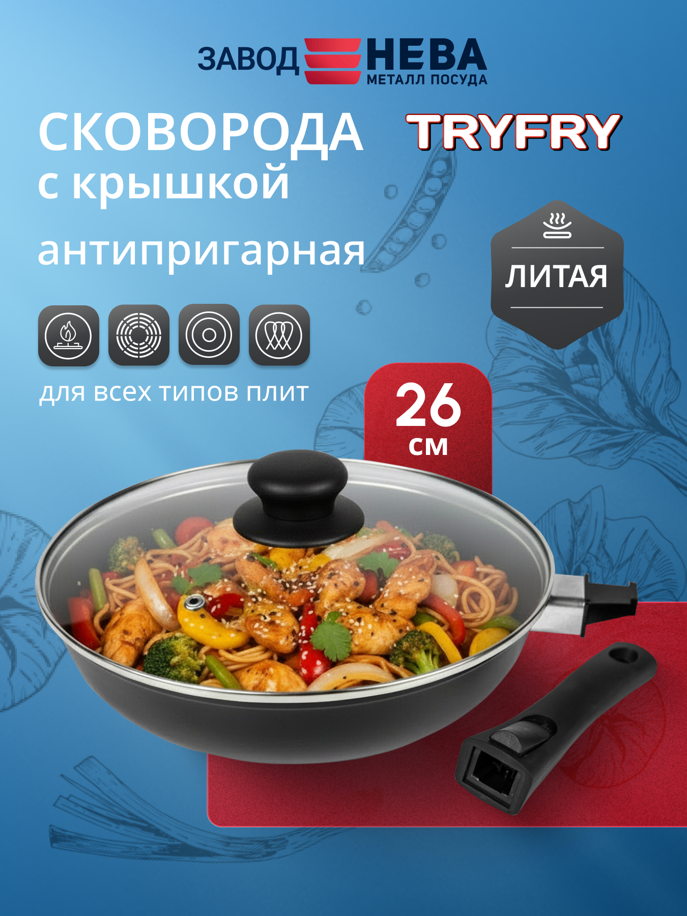 Сковорода антипригарная "TryFry" для индукционной плиты, 26 см с крышкой и съемной ручкой