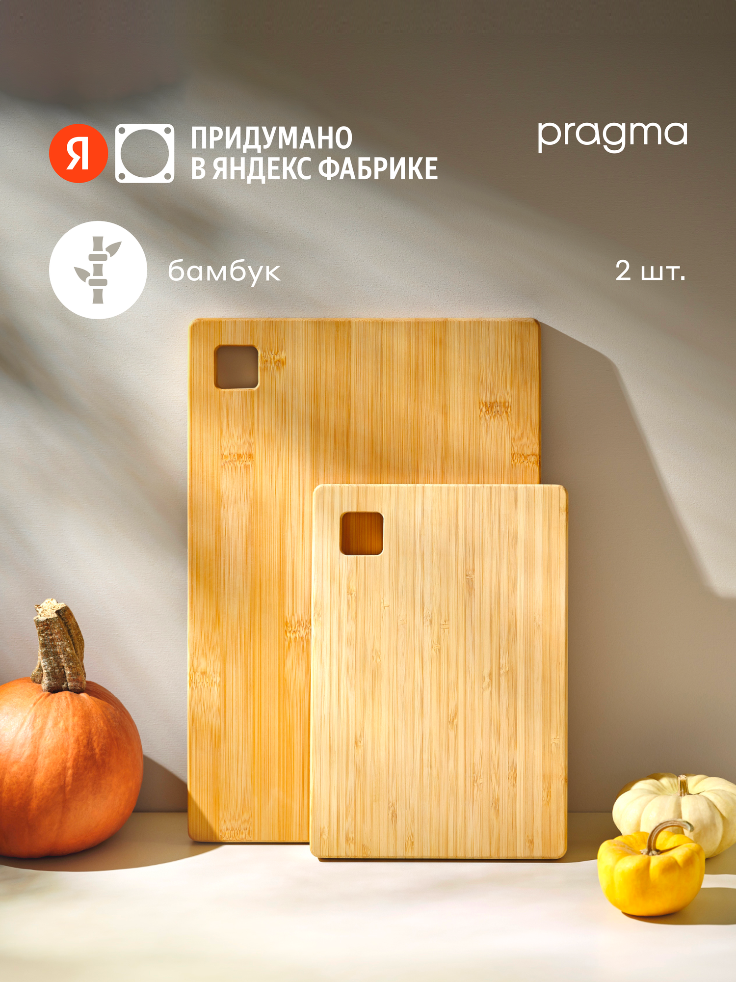 Деревянная разделочная доска Pragma Litop, 2 предмета, бамбук — фото 1