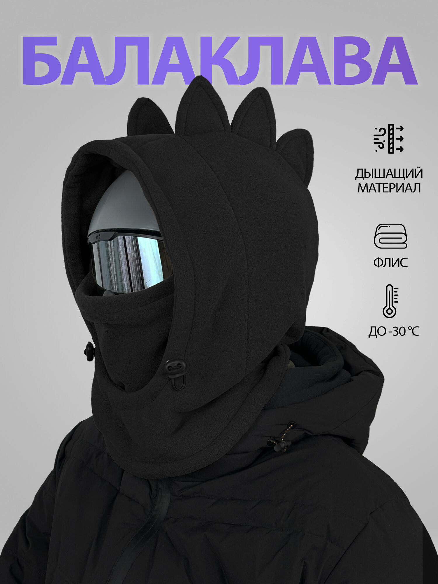 Балаклава Body Pillow для мужчин и женщин