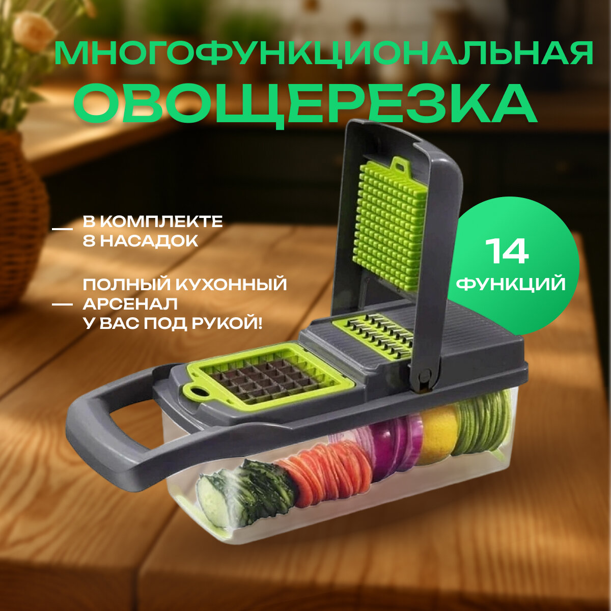 Многофункциональная овощерезка 14 в 1/ измельчитель с контейнером и набором насадок/ дуршлаг GYD