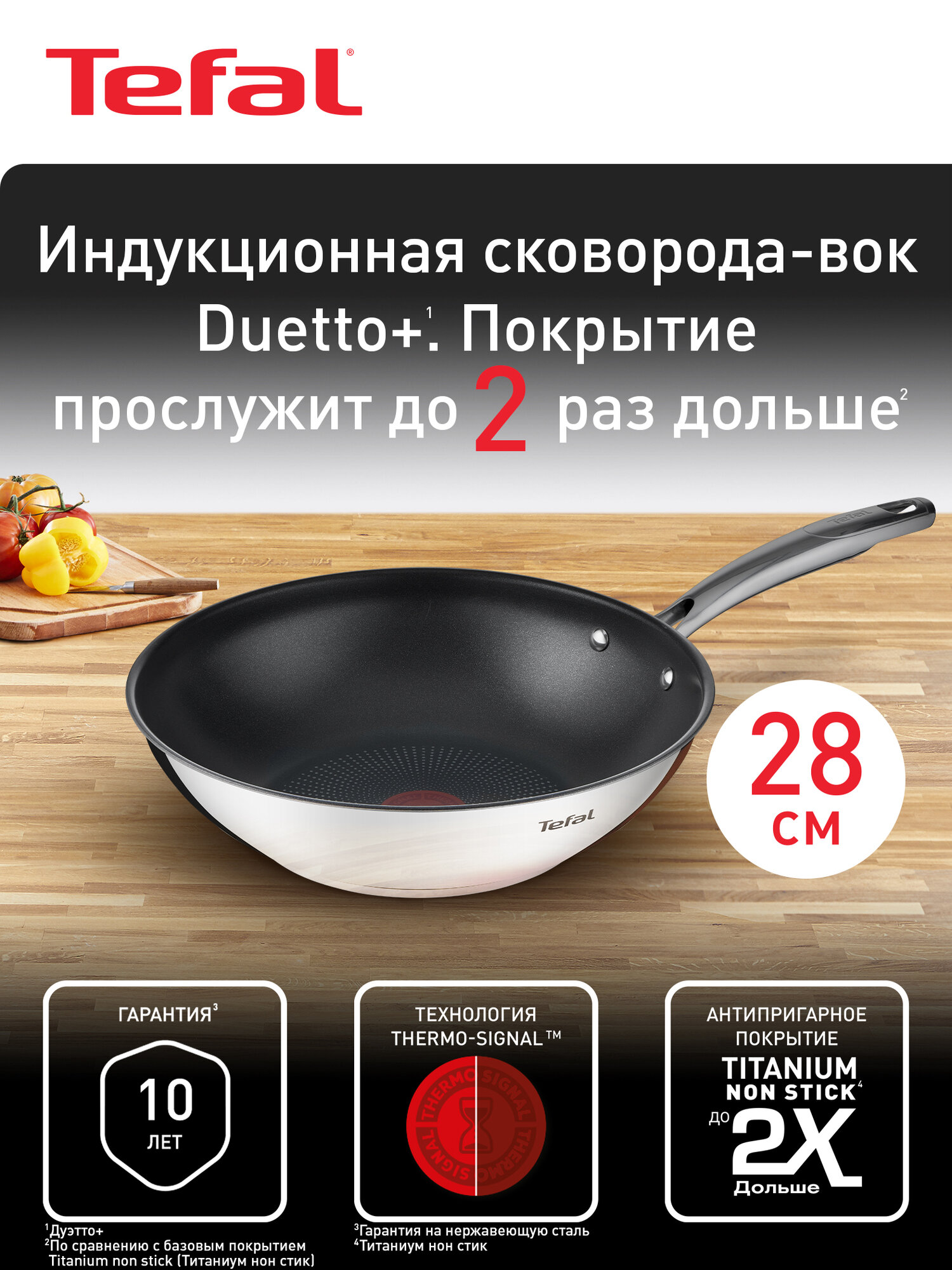 Индукционная сковорода-вок Tefal Duetto+ G7321924, 28 см, антипригарное покрытие, совместима со всеми плитами