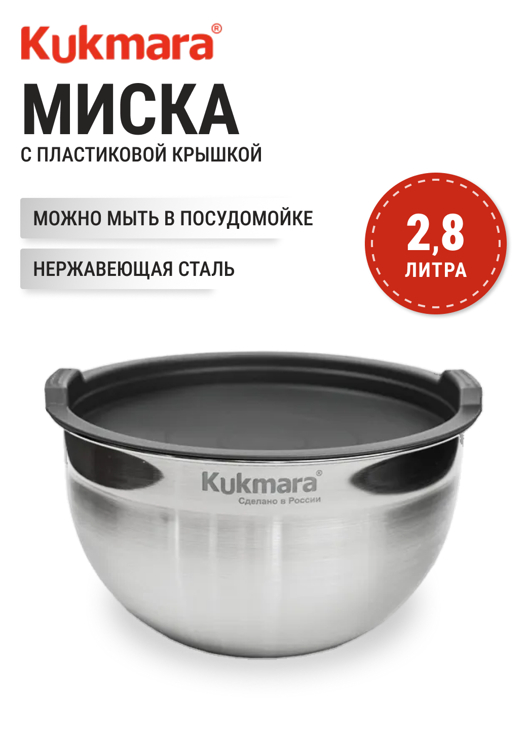 Миска 2,8 л KUKMARA BL2820P с крышкой, серый, нержавеющая сталь 0.5 мм, диаметр 20 см