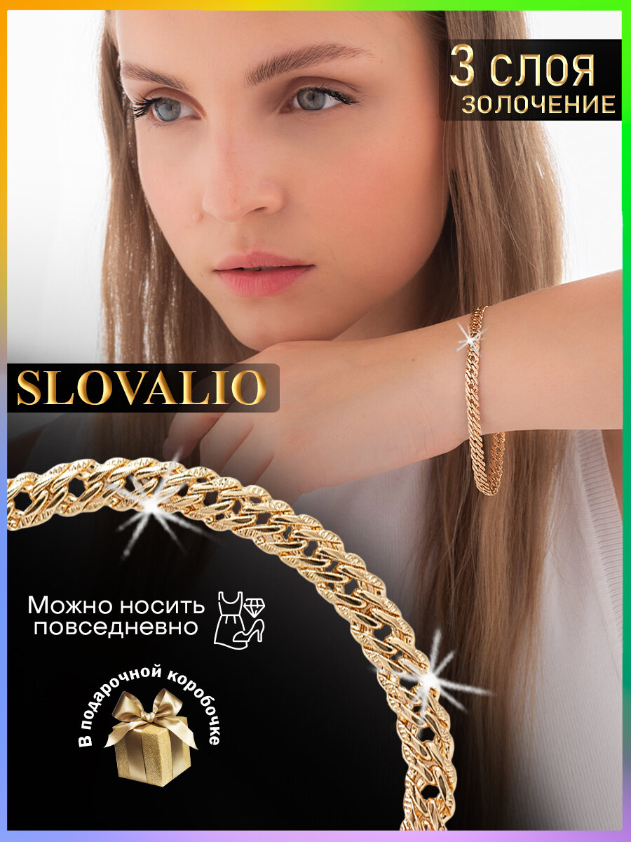 Браслет-цепочка SLOVALIO