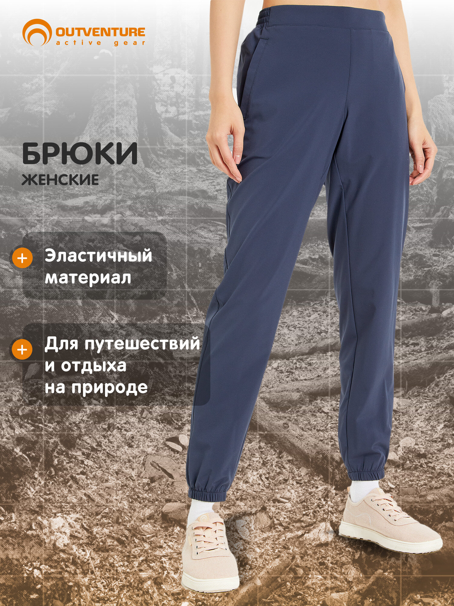 Брюки джоггеры OUTVENTURE Women's Pants