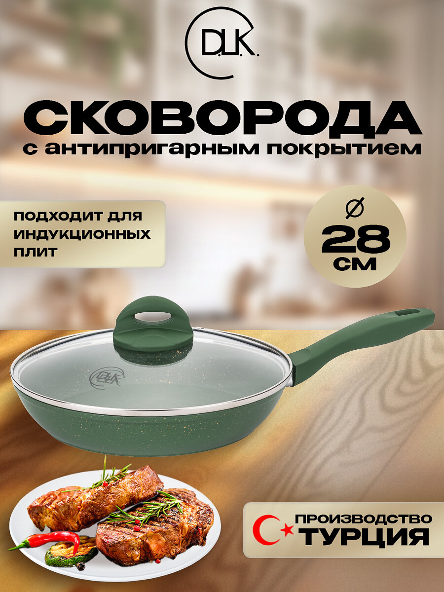 Сковорода с крышкой 28 см для индукционных и других видов плит DLK