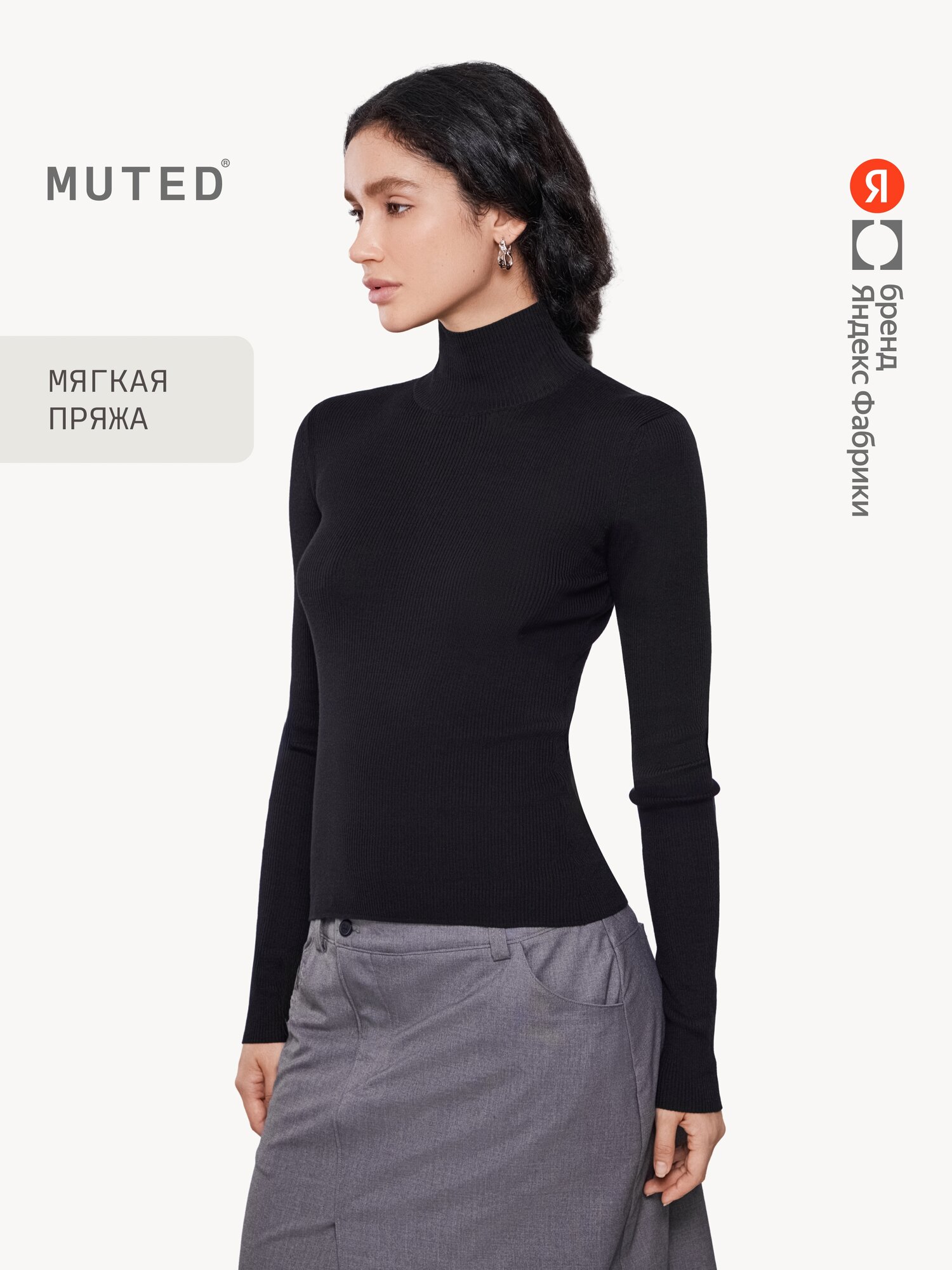 Водолазка MUTED из хлопка и лиоцелла