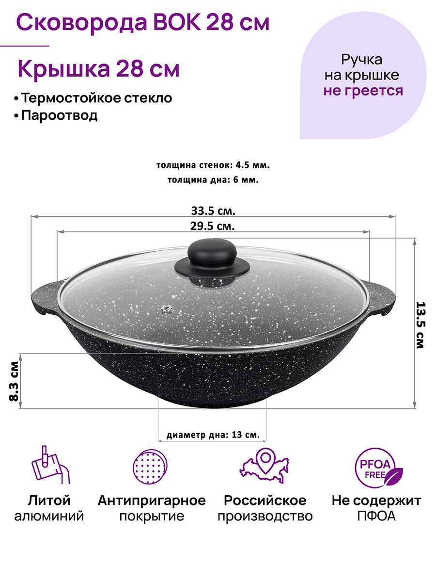 Сковорода ВОК 28 см 3 л гармония вкуса Черный мрамор с крышкой D28 — фото 2