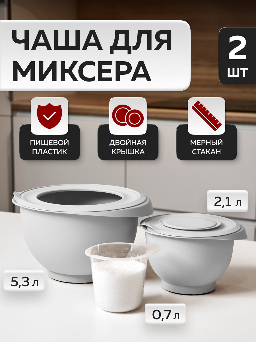 Набор мисок для взбивания «Кулинар», Альт-Пласт, пластик, 3шт, серый