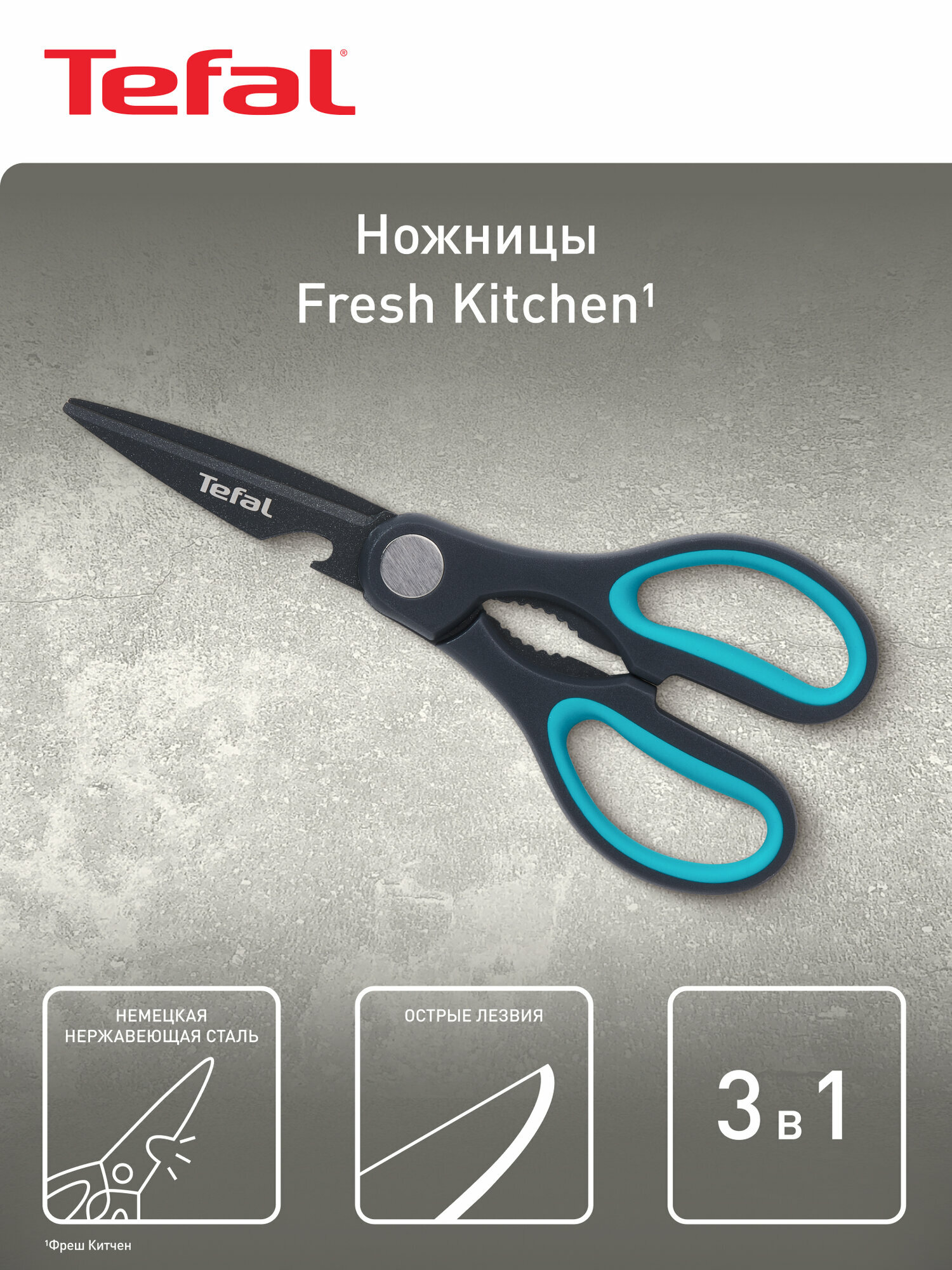 Ножницы Tefal Fresh Kitchen K1224105, материал лезвий Titanium, серый/голубой — фото 1