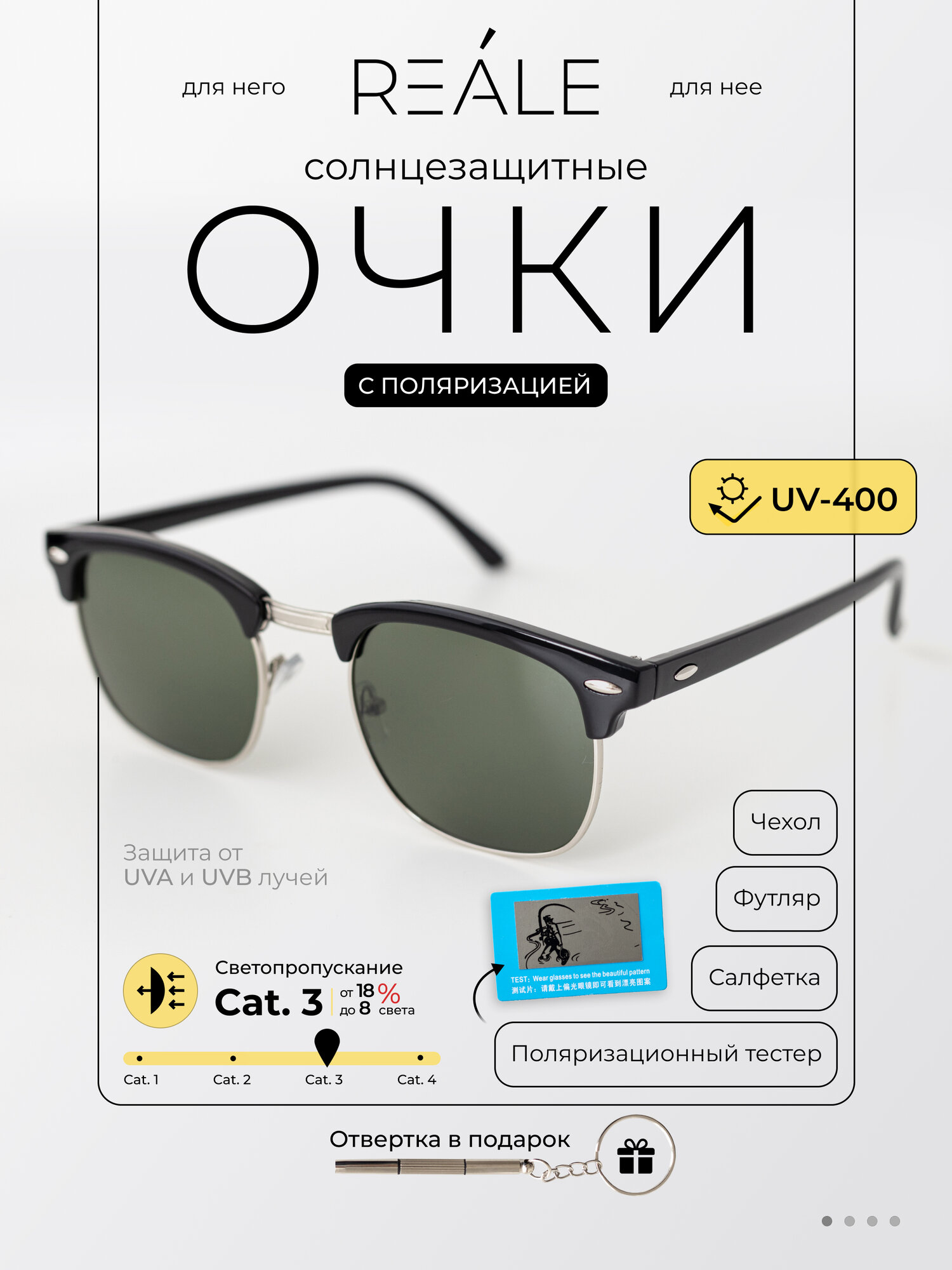 Солнцезащитные очки REALE