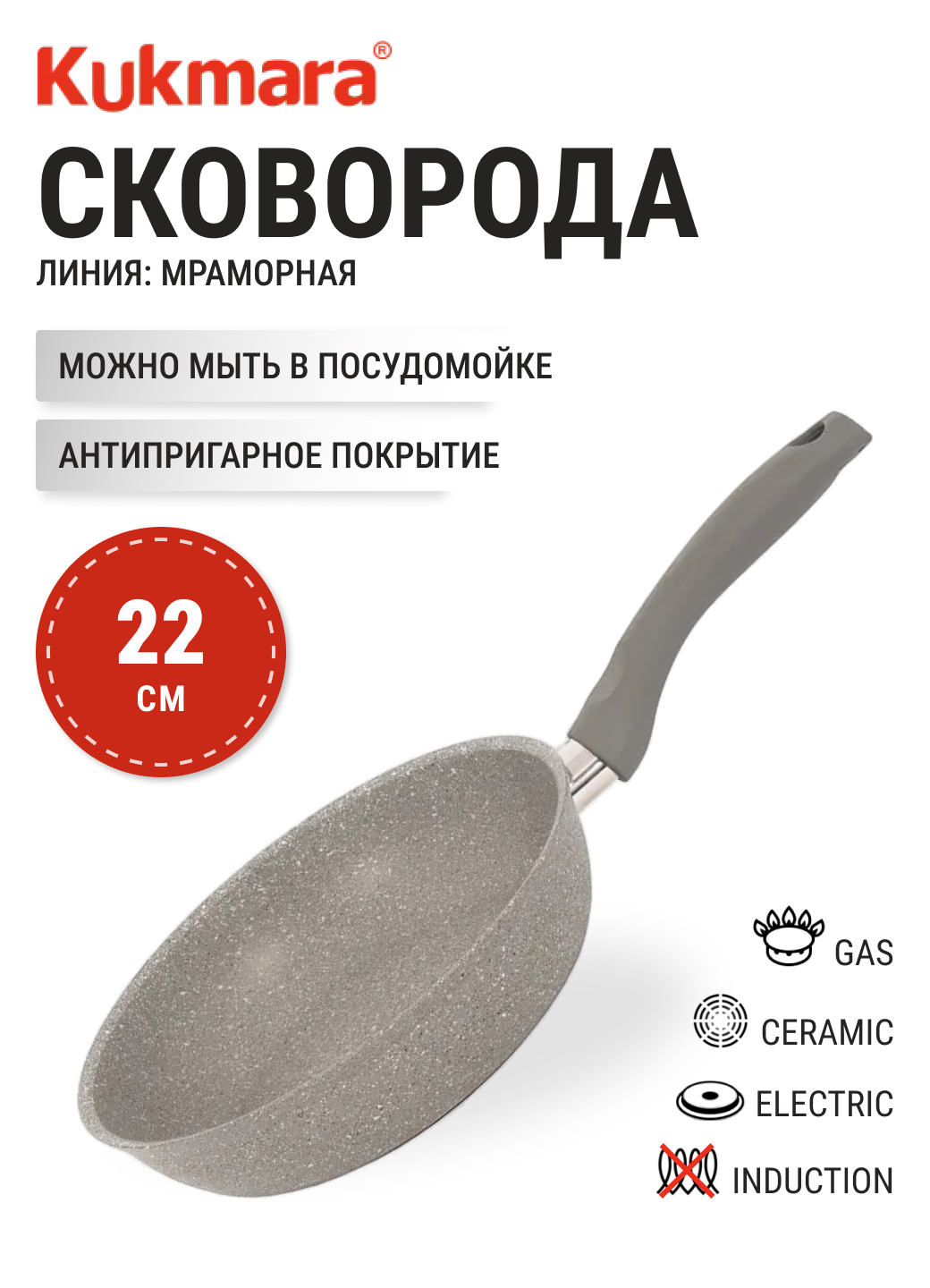 Сковорода 22 смм KUKMARA смс227а, светлый мрамор, антипригарное покрытие