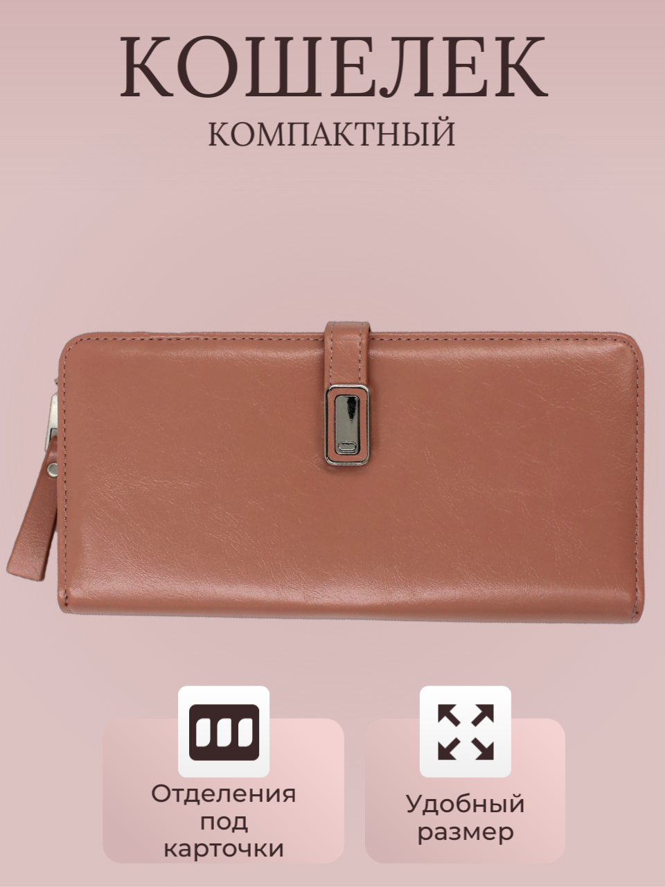 Портмоне