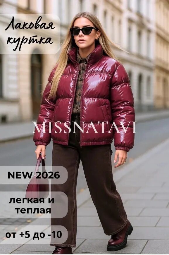 Куртка MISSNATAVI