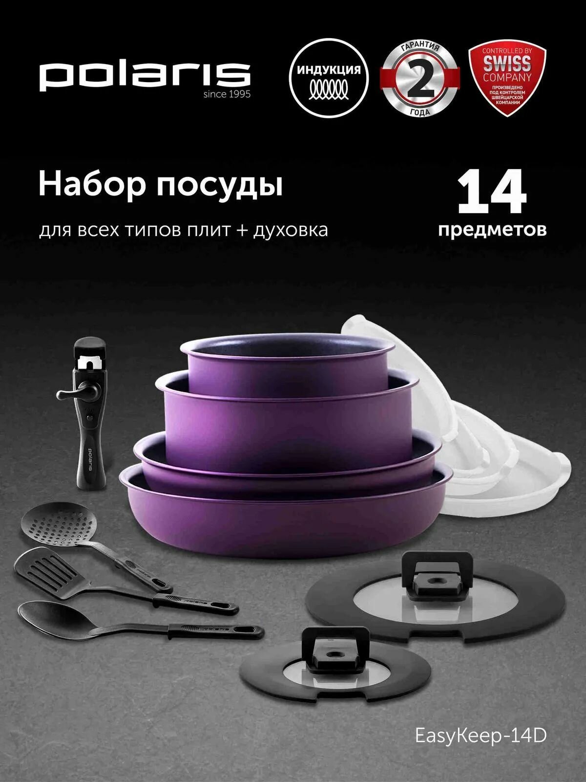 Набор посуды Polaris EasyKeep-14D, алюминий, антипригарное покрытие, съемная ручка, 14 предметов — фото 1