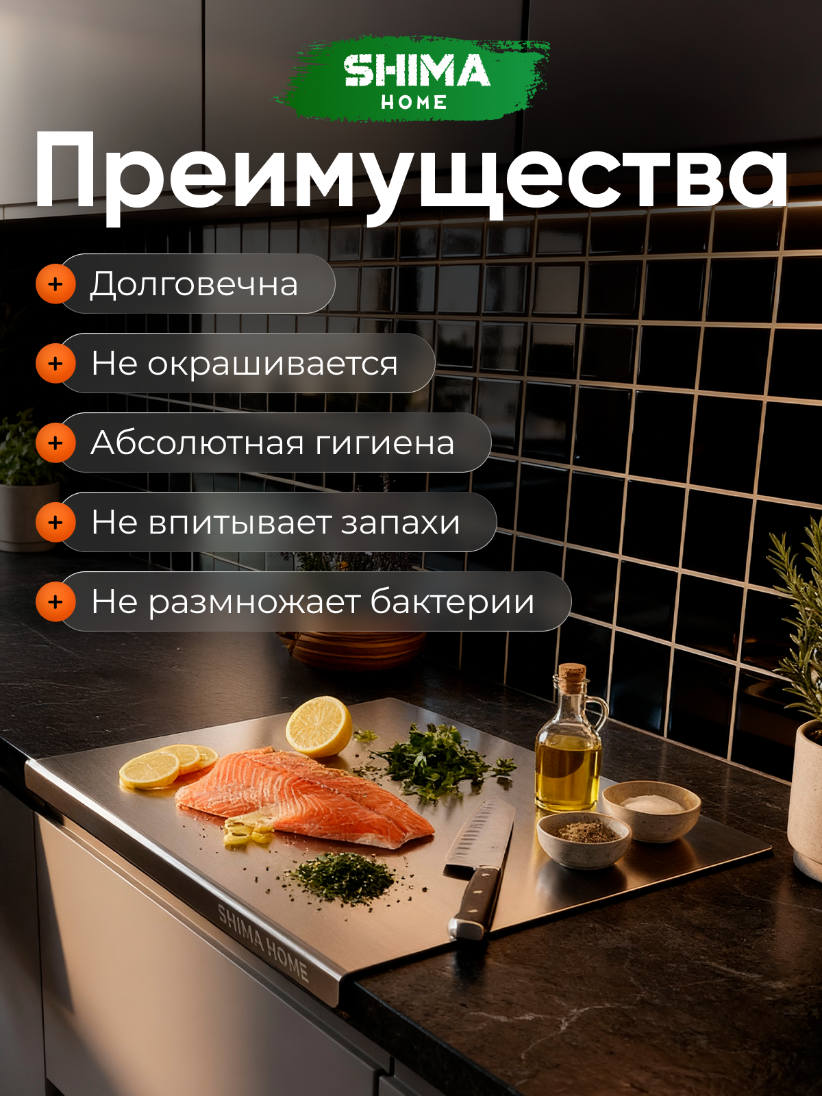 Доска разделочная SHIMA HOME из нержавеющей стали 32х40х2 см с бортиком — фото 2