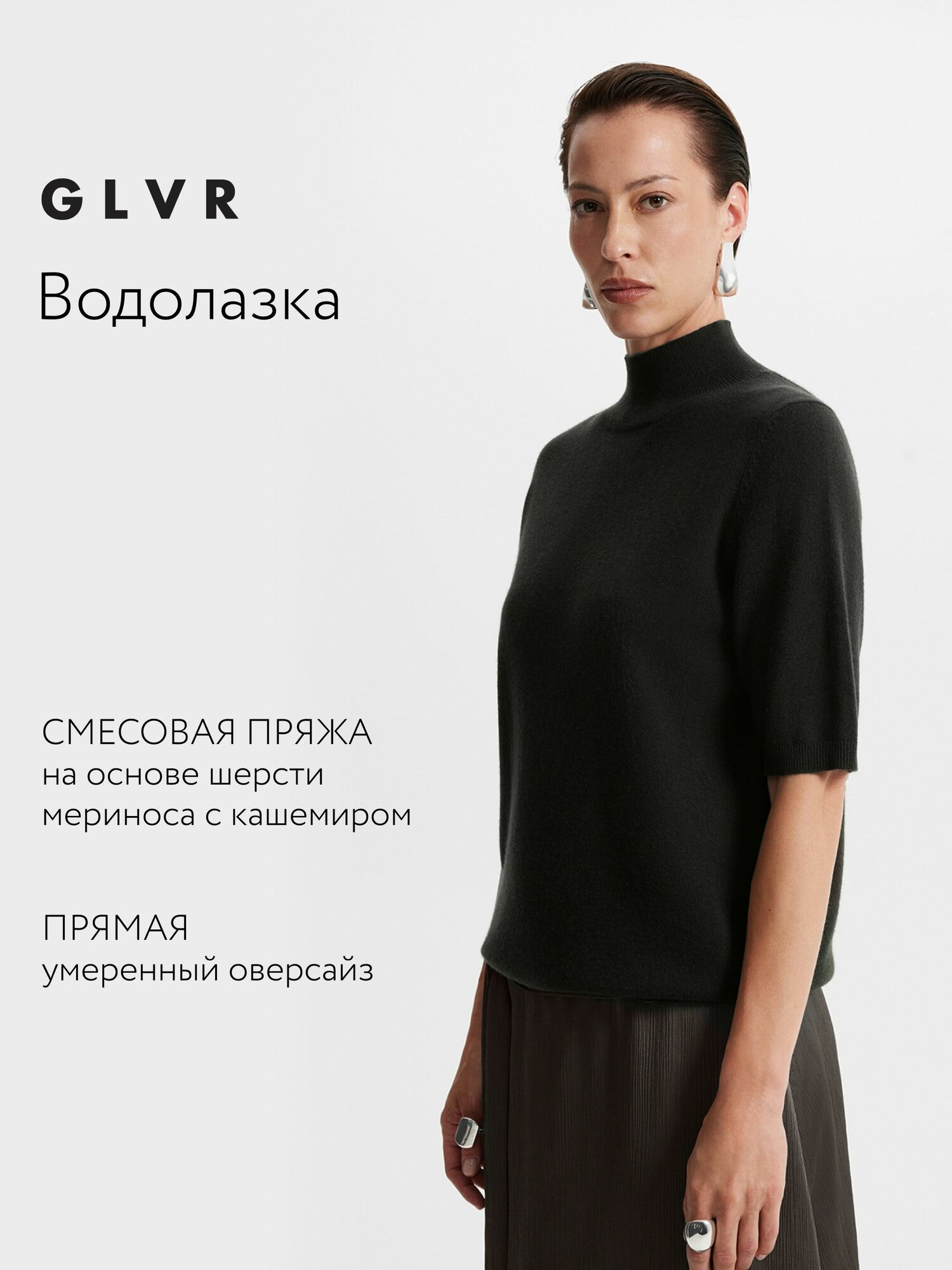 Водолазка GLVR