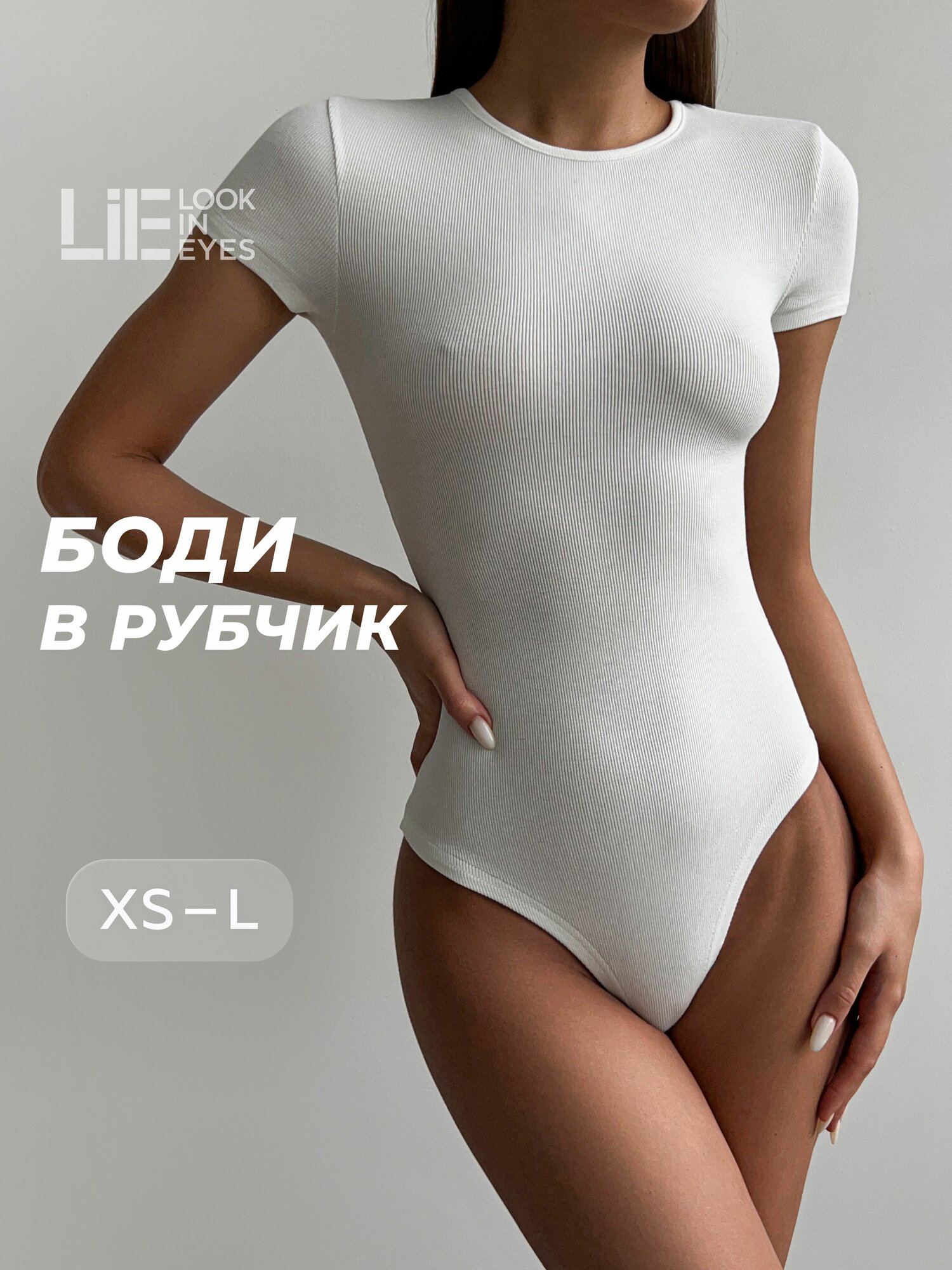 Боди бельевое LIE LOOK IN EYES