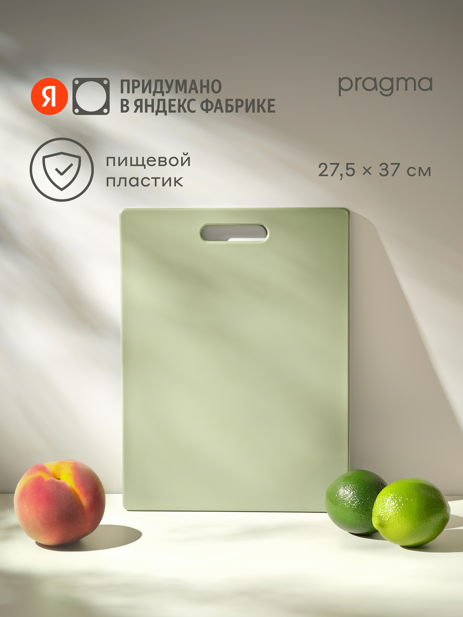 Доска разделочная из пластика Pragma Palep 27,5х37 см, Туманный зелёный — фото 1