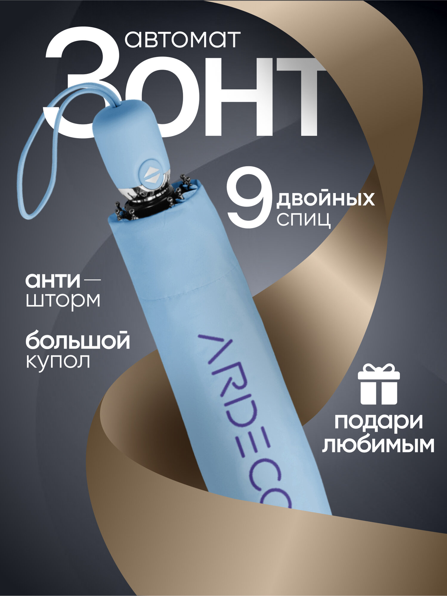 Зонт ARDECO