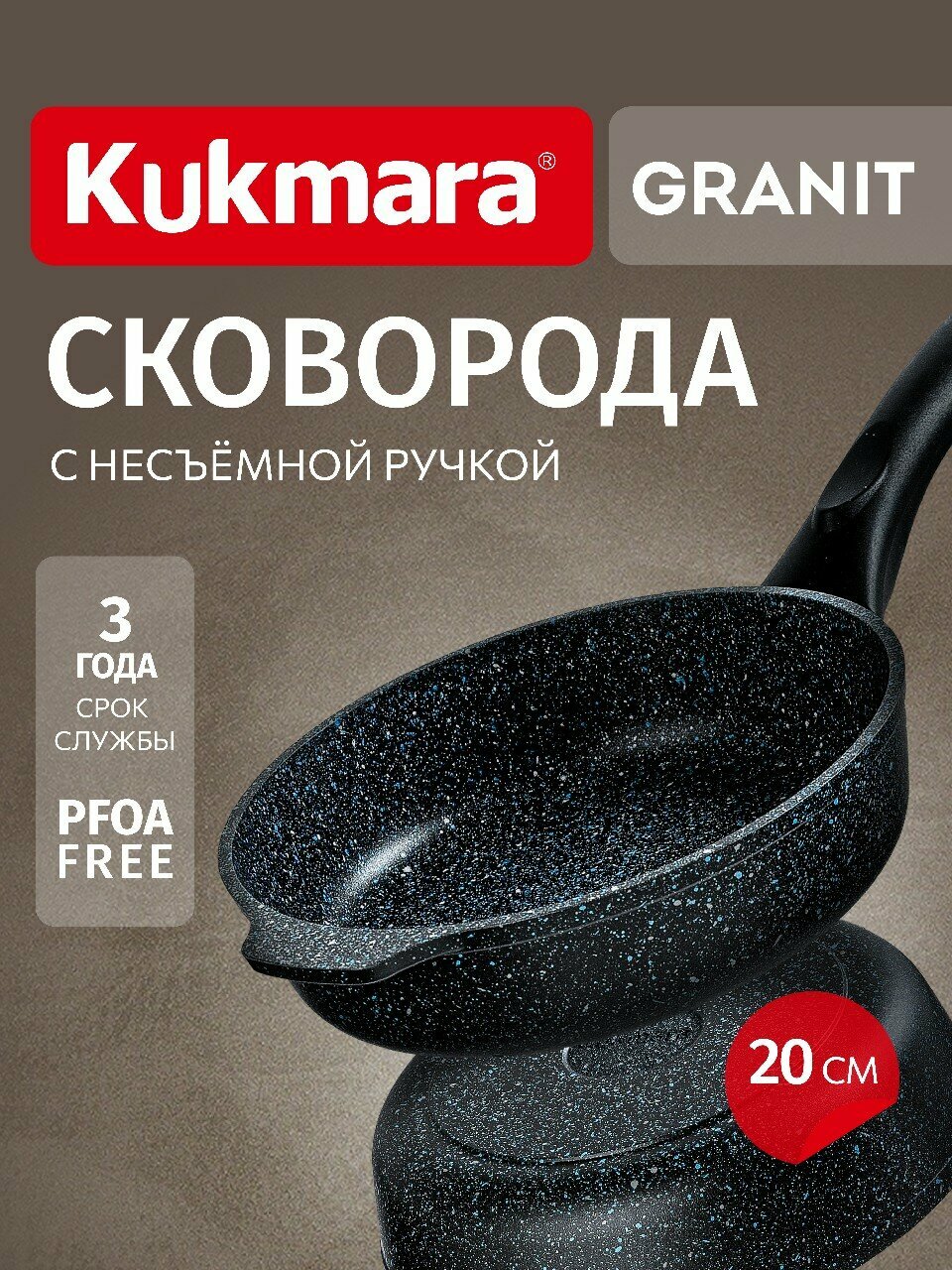 Сковорода глубокая 200мм с ручкой, АП линия «Гранит» (черный)