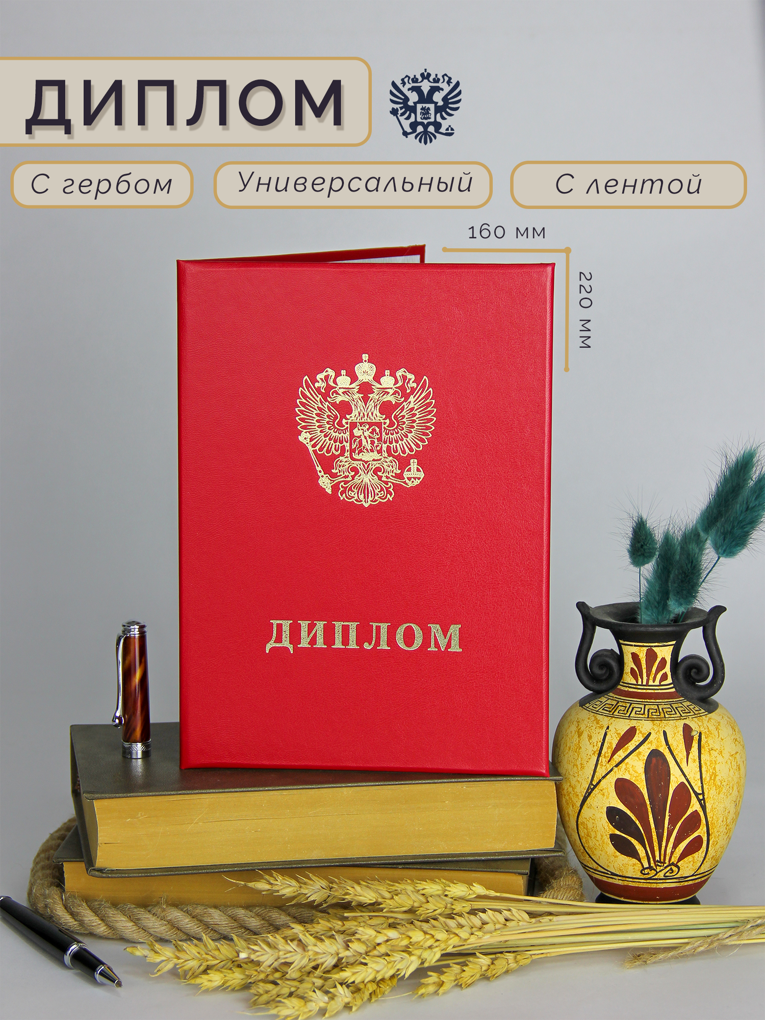 Обложка для диплома об образовании