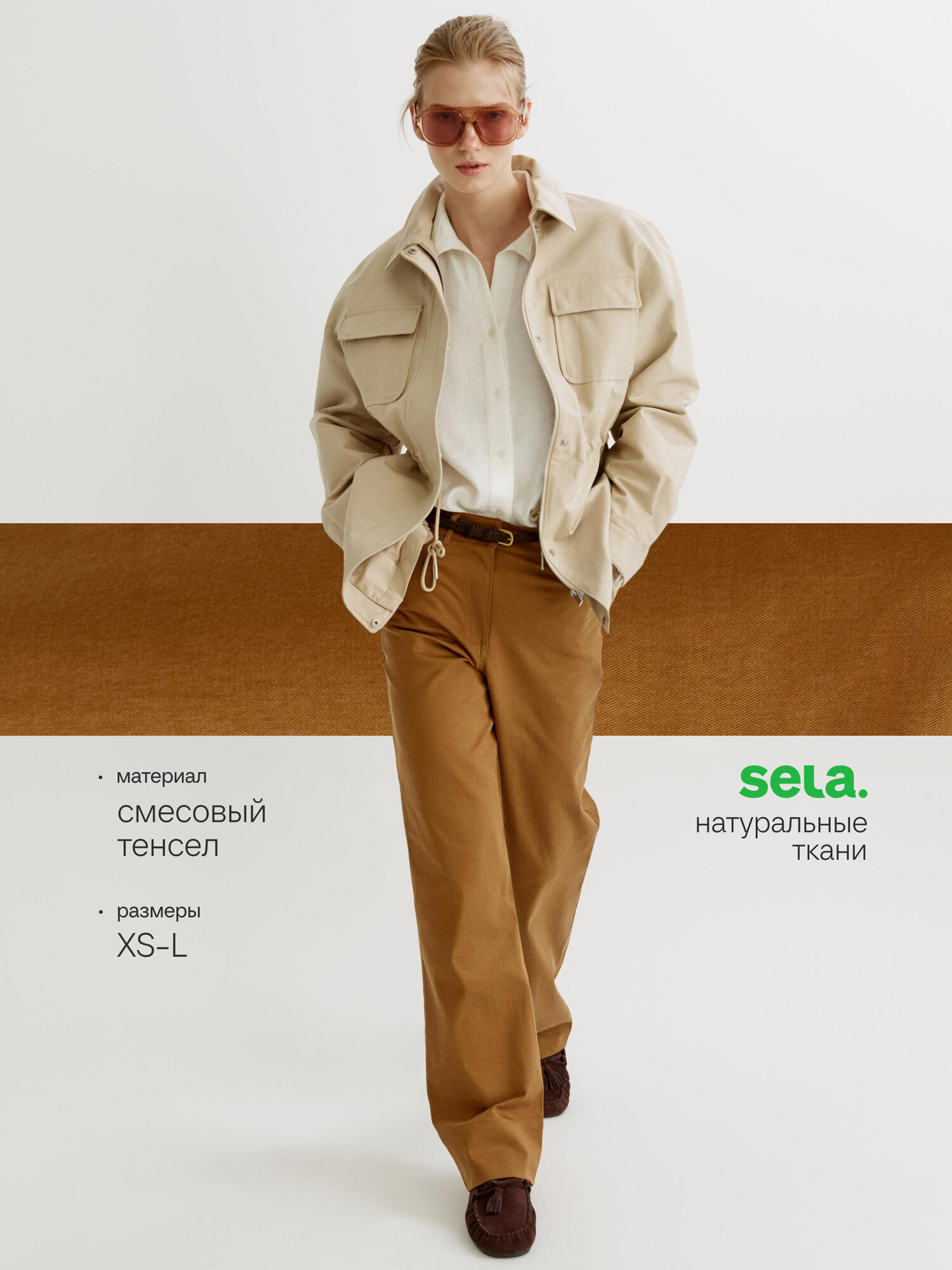 Брюки Sela