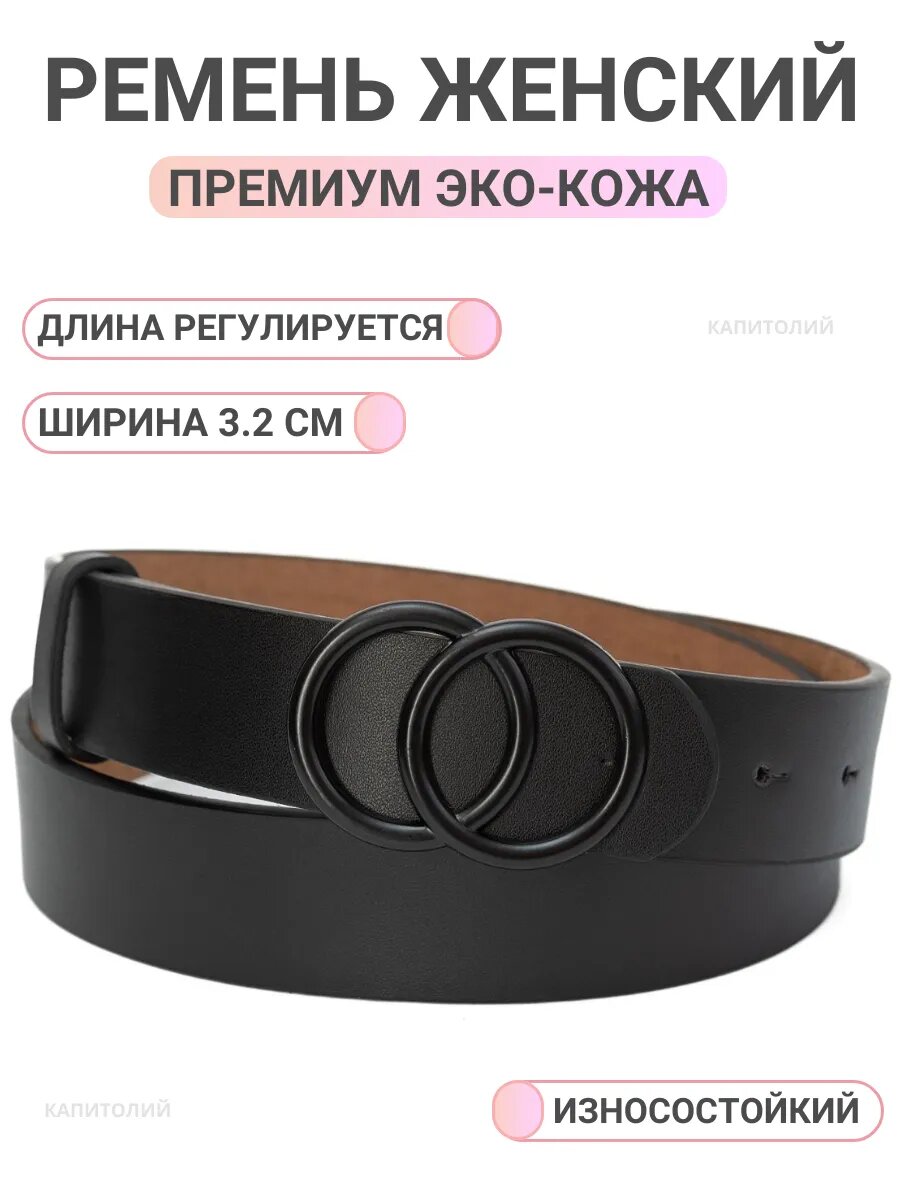 Ремень  для женщин — фото 1
