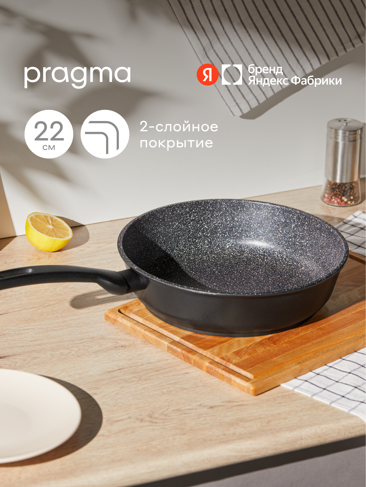 Сковорода из литого алюминия Pragma Kelkas 22 см с антипригарным покрытием