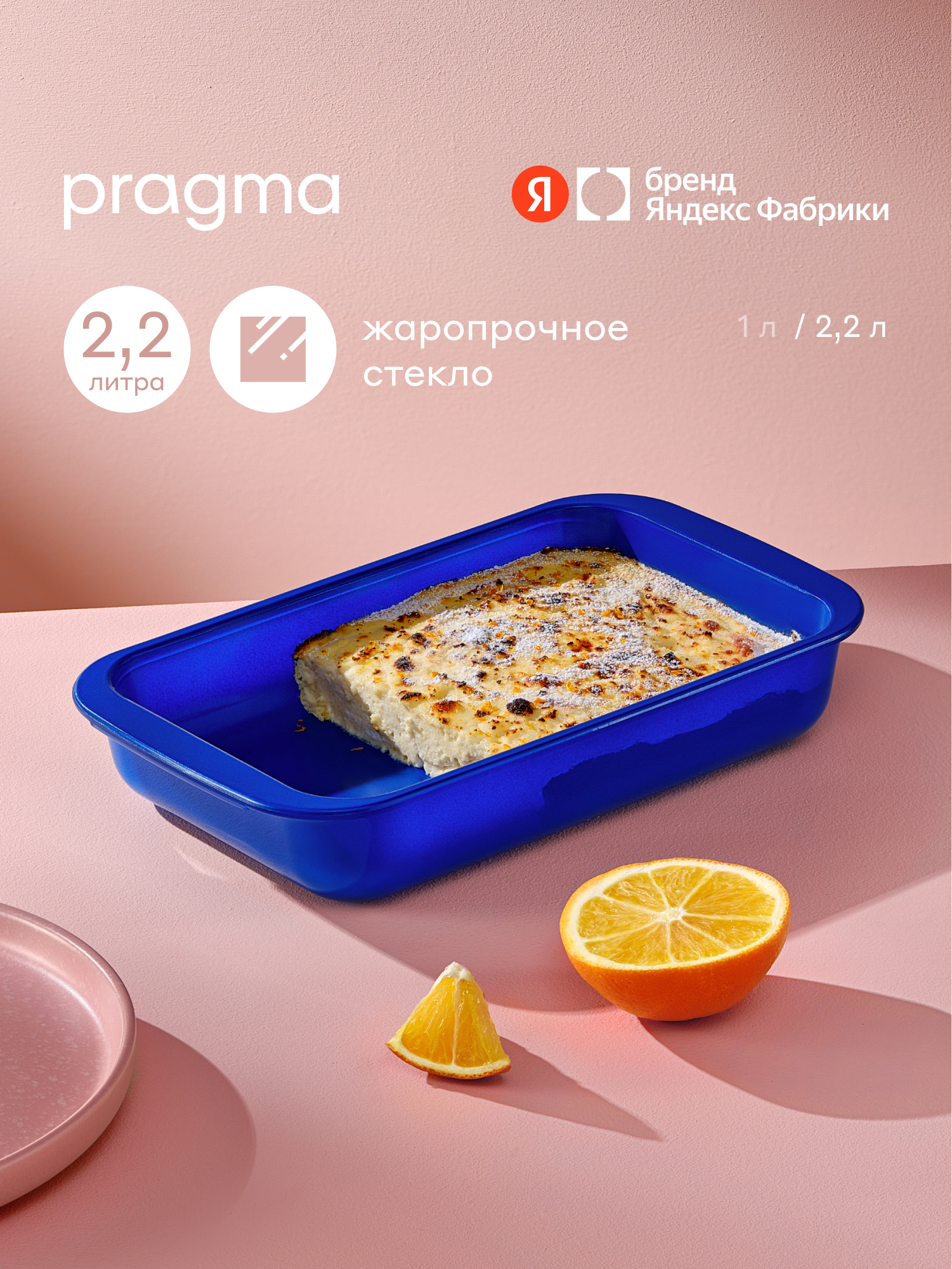 Форма для запекания из жаропрочного стекла с антипригарным покрытием Pragma Mepnas, 2,2 л — фото 1